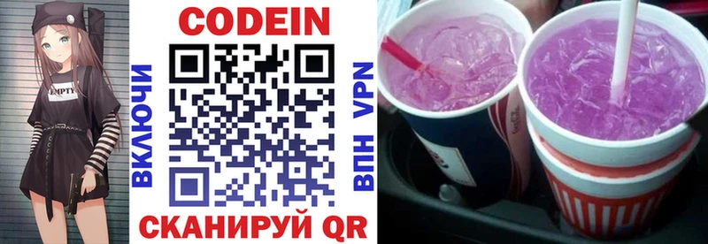 где продают   Городец  Кодеин Purple Drank 